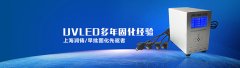 2020年第三季度UVLED產(chǎn)業(yè)：政策發(fā)布及行業(yè)動態(tài) 