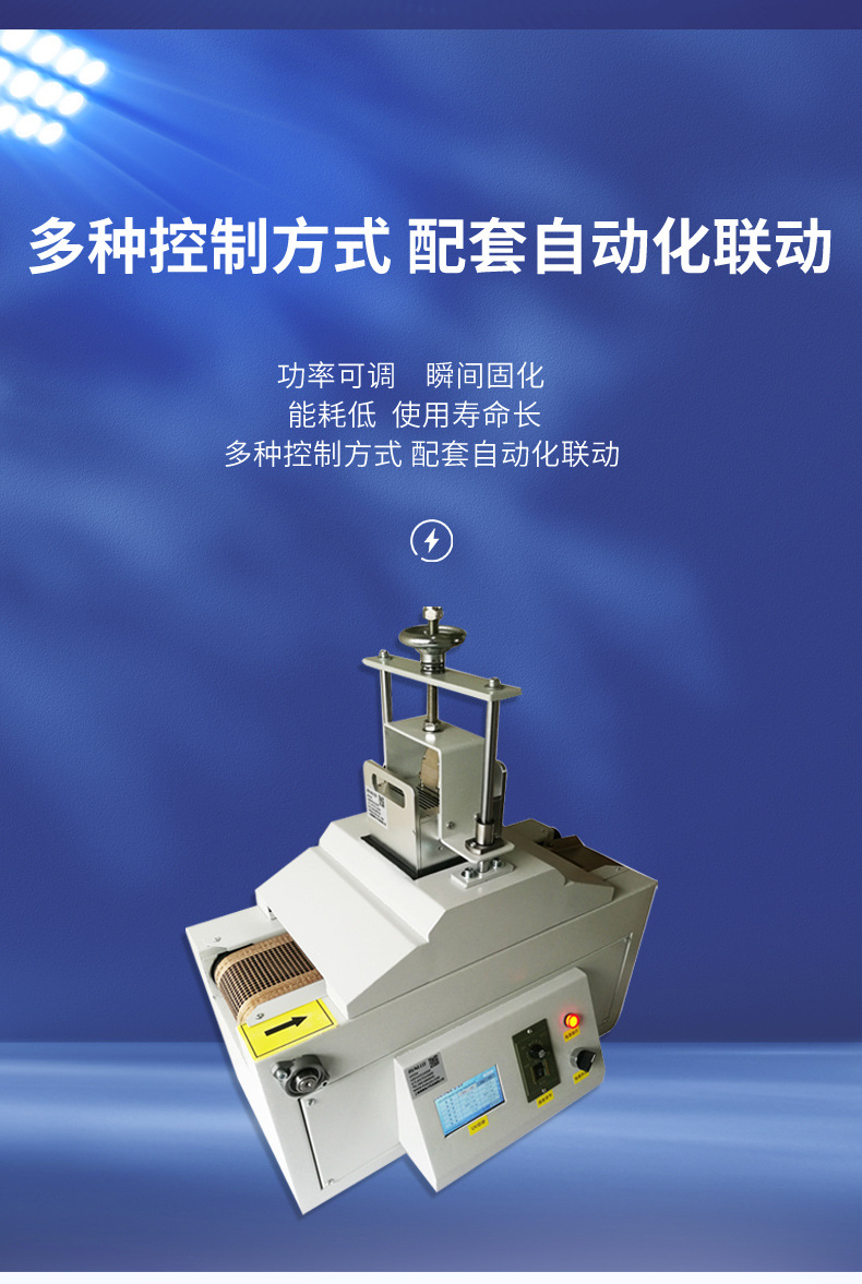 UVLED流水線固化機100-100(圖3)