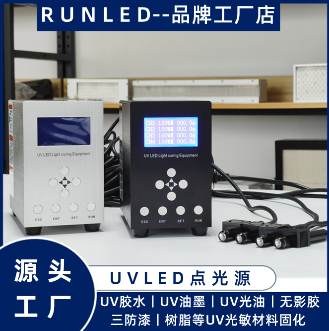 上海潤鑄UVLED點光源日常維護方法 