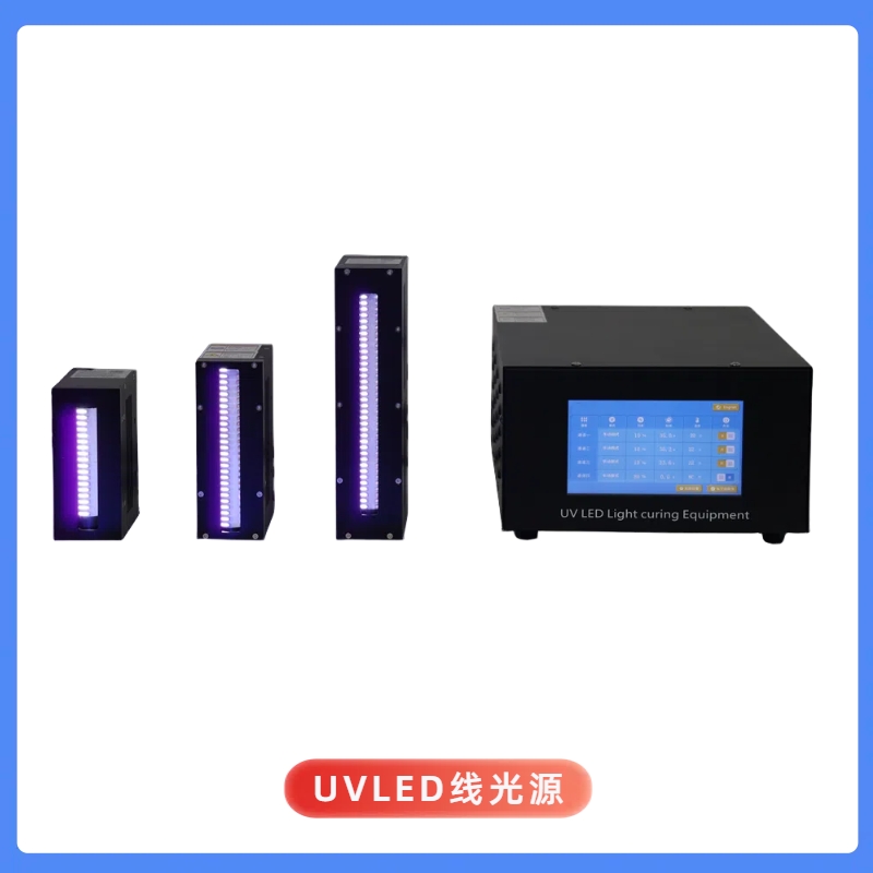 UVLED線(xiàn)光源