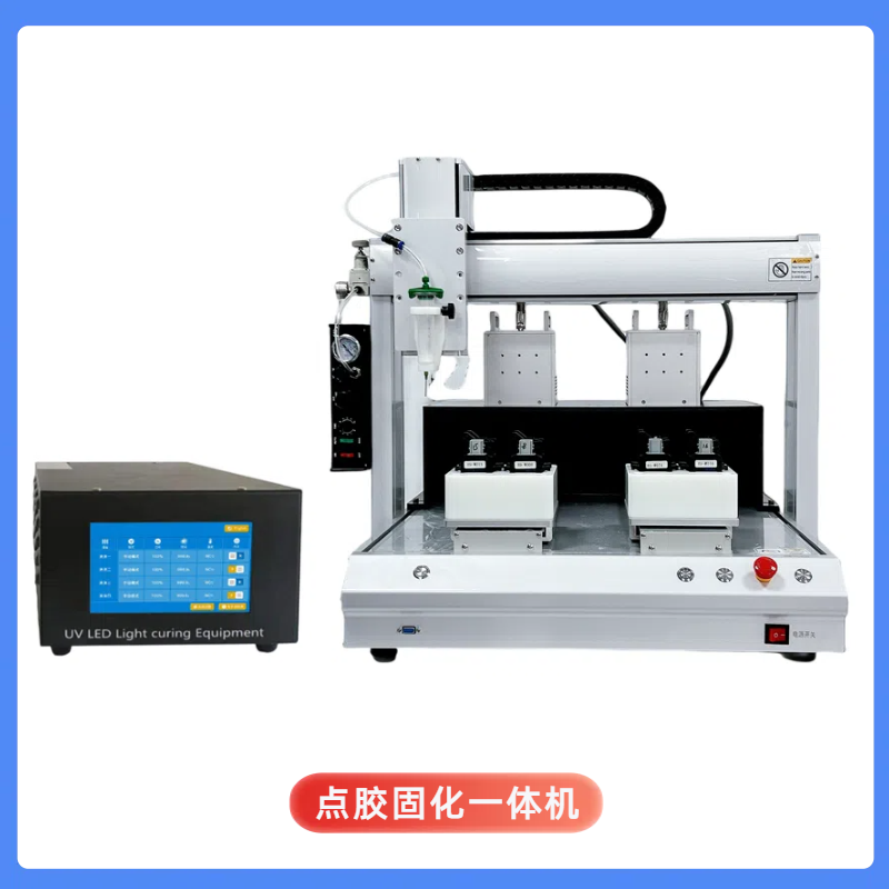 雙通道UVLED點(diǎn)膠固化一體機(jī)