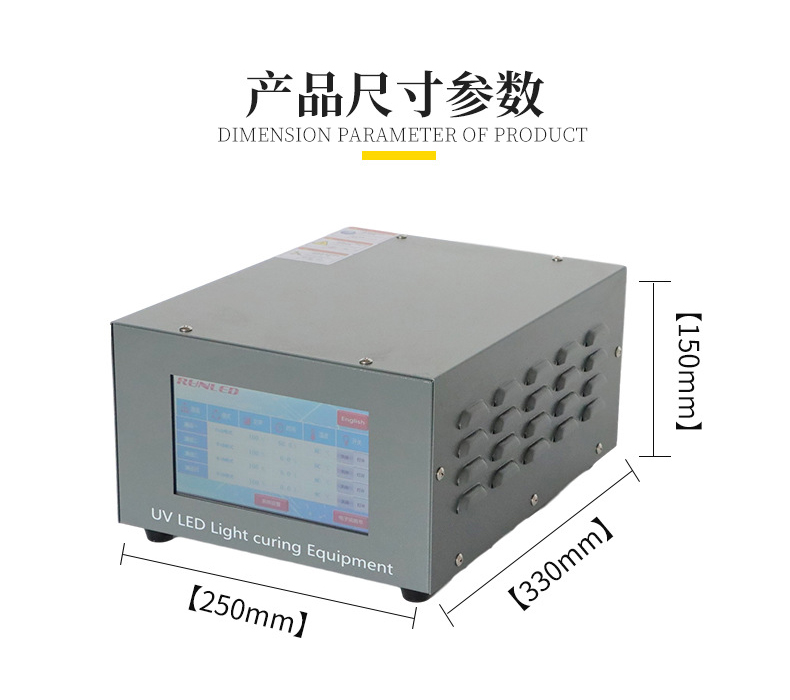 UVLED固化設備控制器