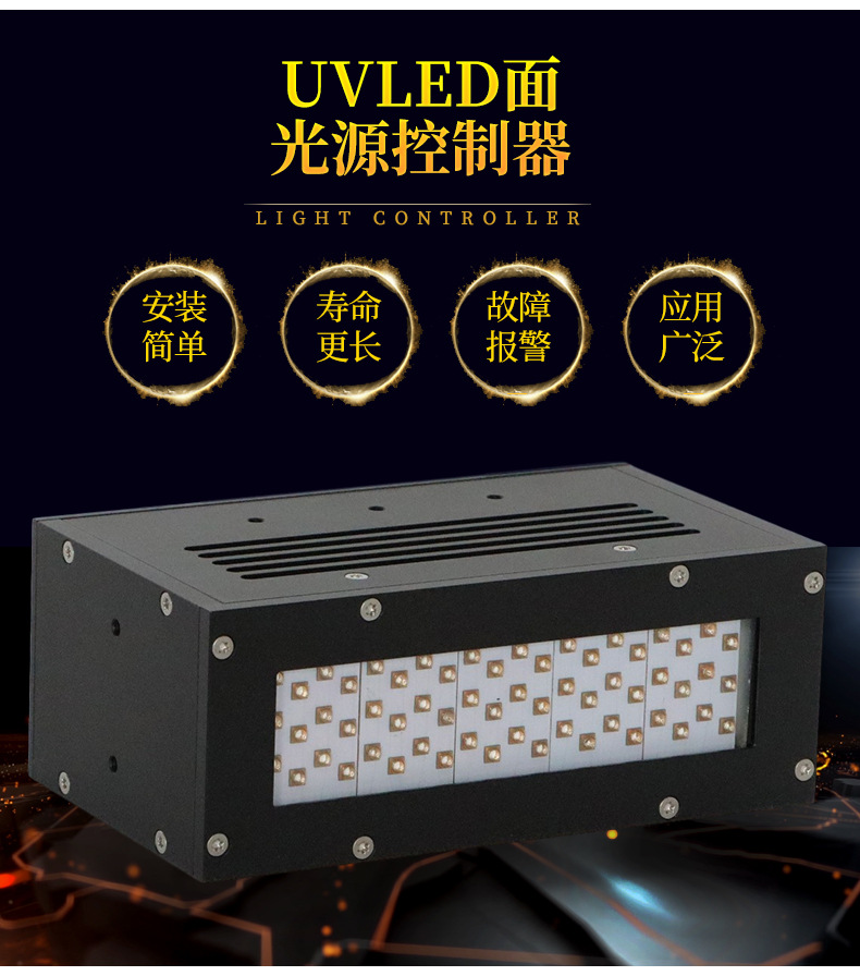 潤鑄UVLED光源