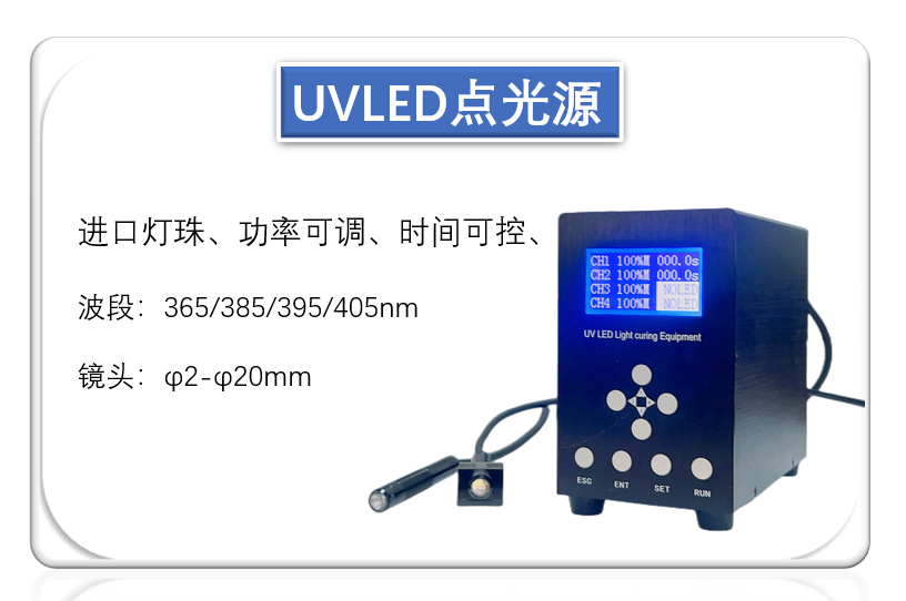 UVLED固化設(shè)備廠家告訴你原因